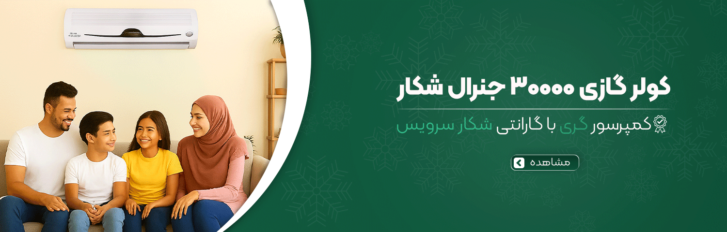 جنرال شکار