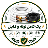 پک کامل لوله و کابل
